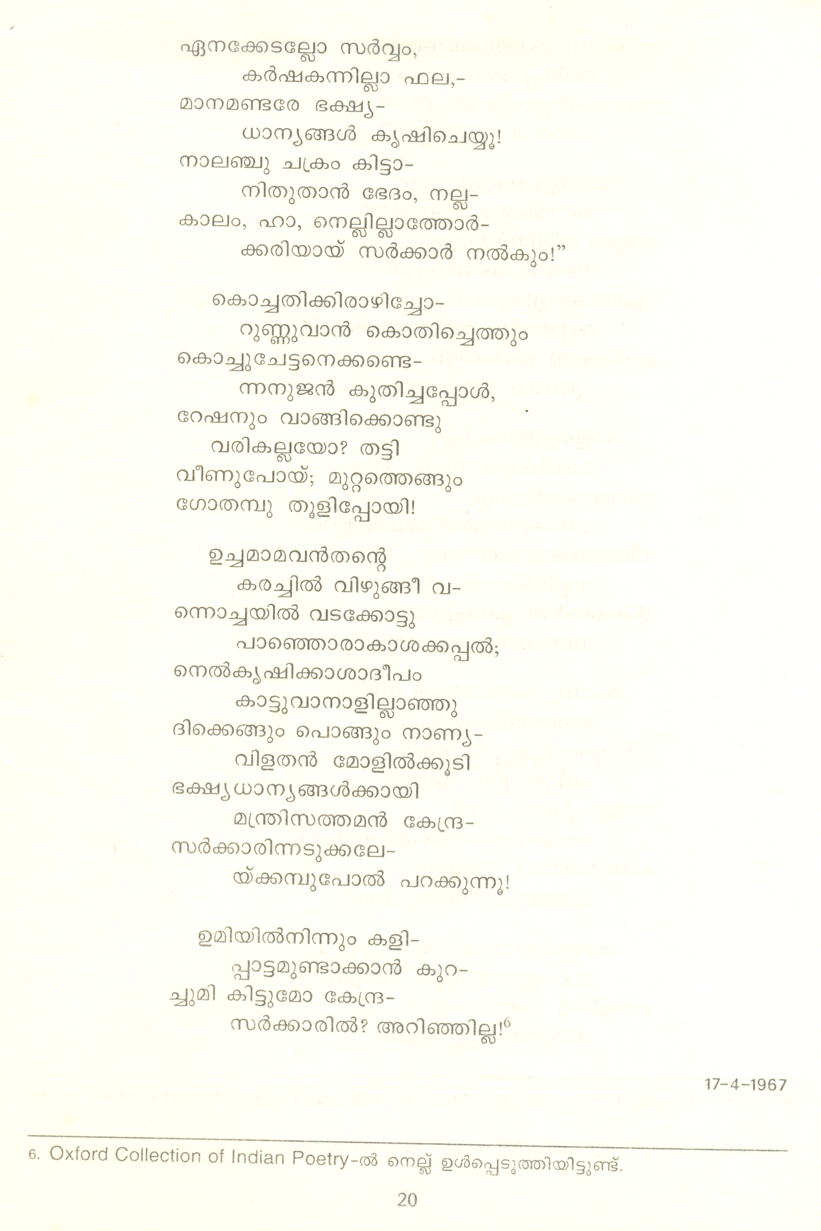 Kavitha summary in malayalam